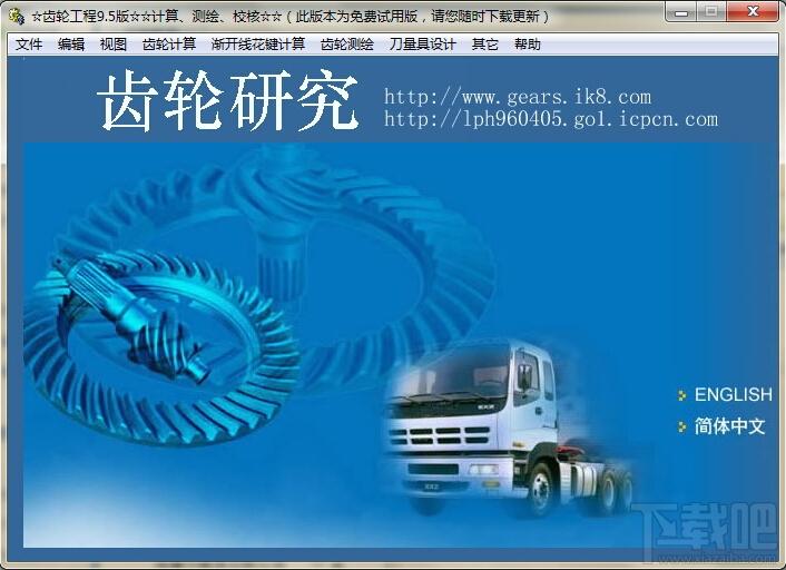 齿轮工程(齿轮花键计算软件),齿轮工程(齿轮花键计算软件)下载,齿轮工程(齿轮花键计算软件)官方下载