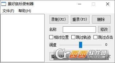 键盘鼠标录制器,录制精灵,使用教程.