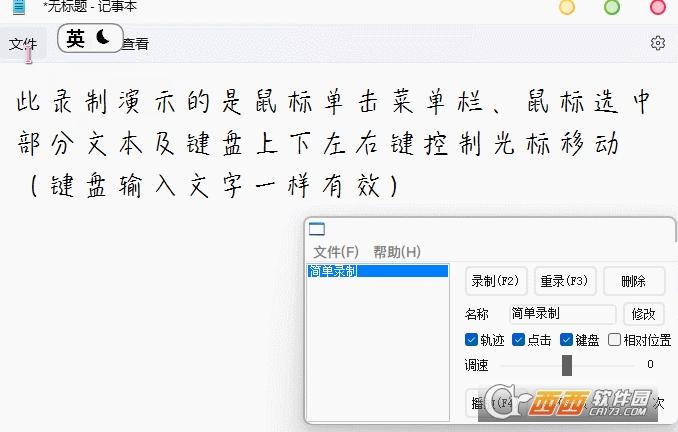 键盘鼠标录制器,录制精灵,使用教程.