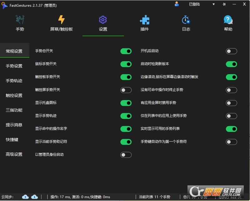 FastGestures,鼠标手势,鼠标.