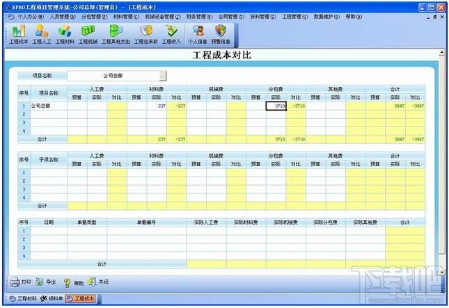 EPRO工程项目管理,EPRO工程项目管理系统,EPRO工程项目管理系统弱电版下载