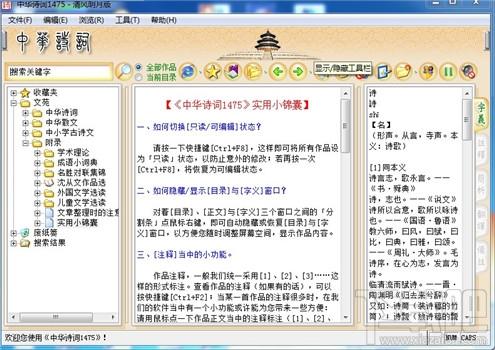 中华诗词,中华诗词1475,中华诗词1475下载,古诗词学习软件