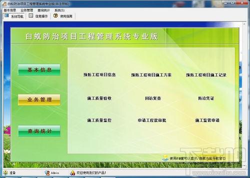 宏达白蚁防治项目工程管理系统专业版,宏达白蚁防治项目工程管理系统专业版下载,宏达白蚁防治项目工程管理系统专业版官方下载