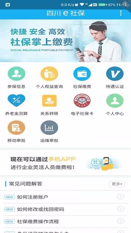 四川e社保app下载,四川e社保手机版