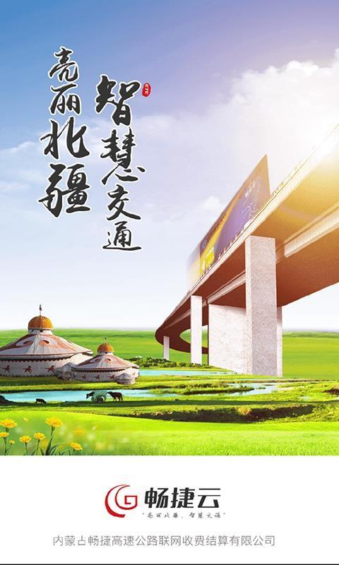 畅捷云app下载,畅捷云手机版