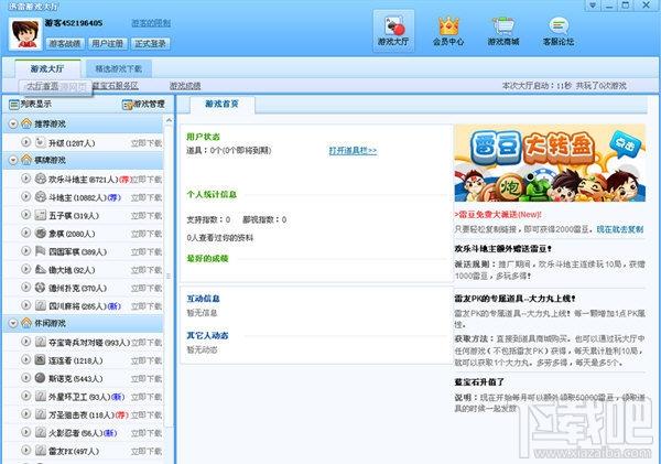 迅雷游游,迅雷游戏大厅,迅雷游戏大厅官方下载