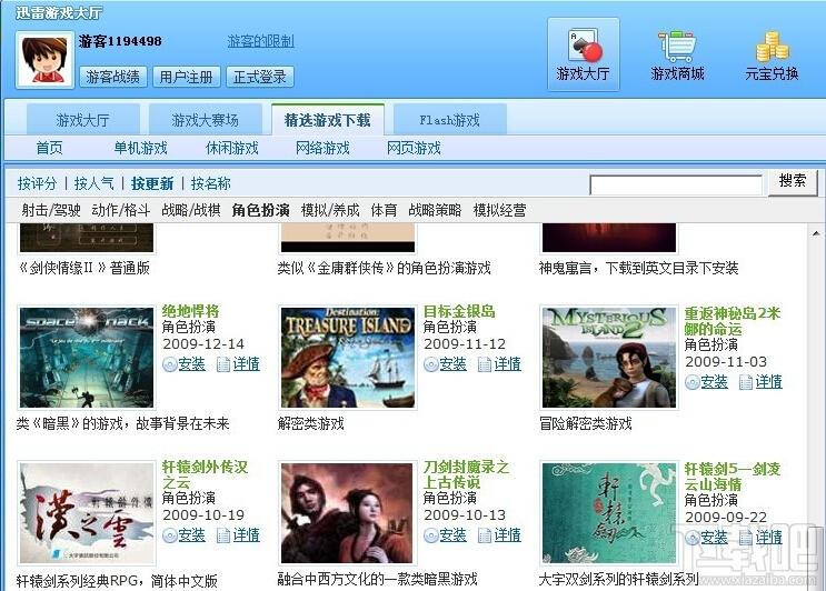 迅雷游游,迅雷游戏大厅,迅雷游戏大厅官方下载