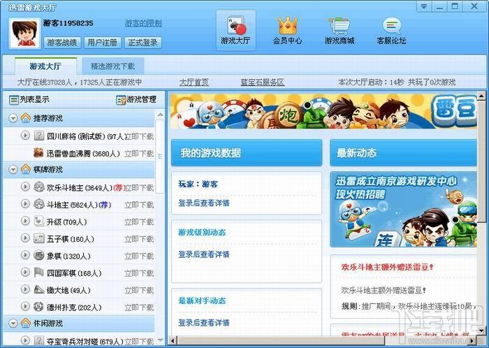 迅雷游游,迅雷游戏大厅,迅雷游戏大厅官方下载