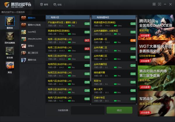 腾讯对战平台,腾讯对战平台官方下载2015,腾讯对战平台下载,qq对战平台