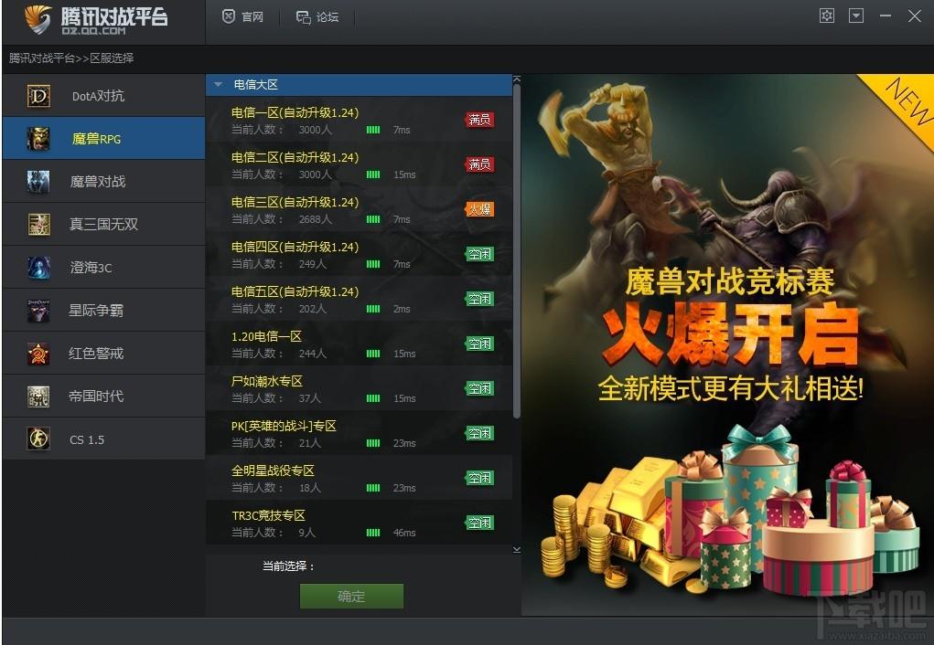 腾讯对战平台,腾讯对战平台官方下载2015,腾讯对战平台下载,qq对战平台