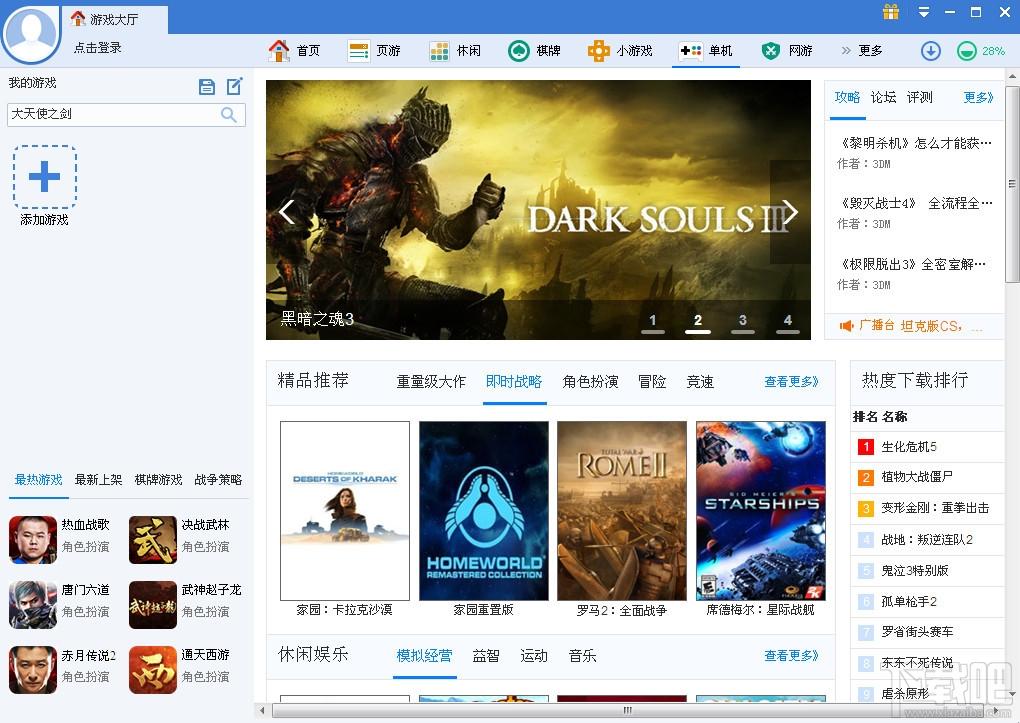 360游戏,360游戏中心,360游戏大厅,360游戏大厅下载