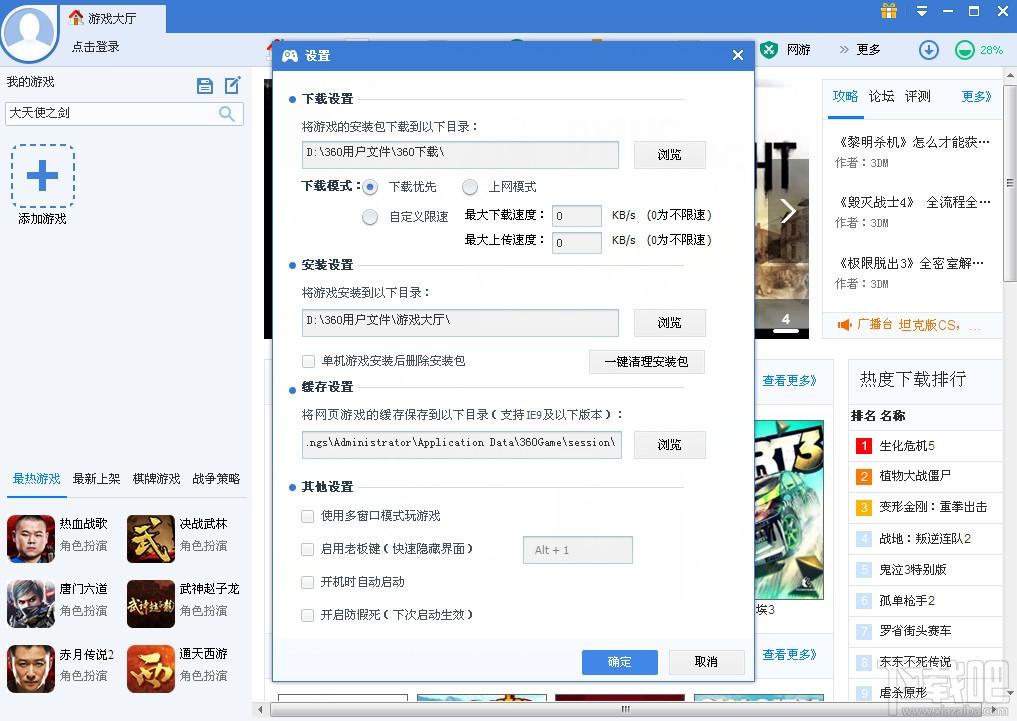 360游戏,360游戏中心,360游戏大厅,360游戏大厅下载