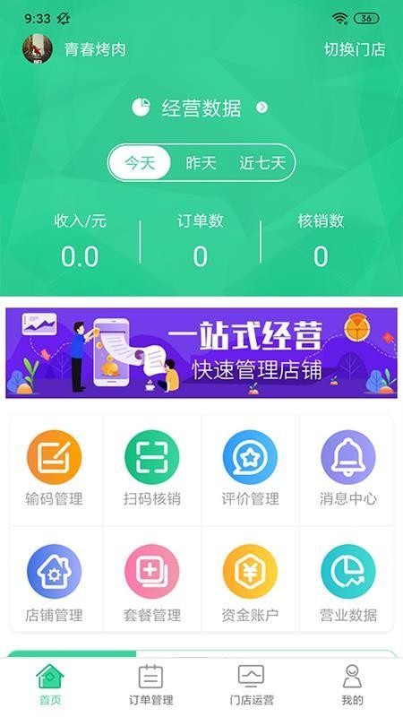 拼和团商户端app下载,拼和团商户端手机版