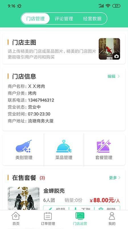 拼和团商户端app下载,拼和团商户端手机版