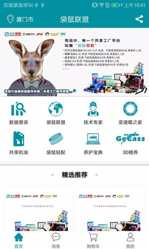 袋鼠联盟app下载,袋鼠联盟安卓版