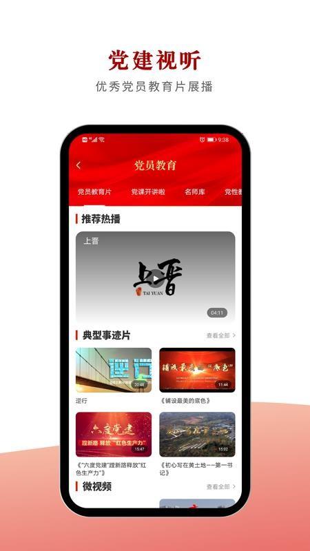 太原党建app下载,太原党建安卓版