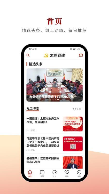 太原党建app下载,太原党建安卓版