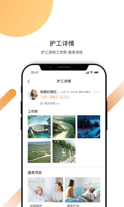 精侍陪护app下载,精侍陪护手机版