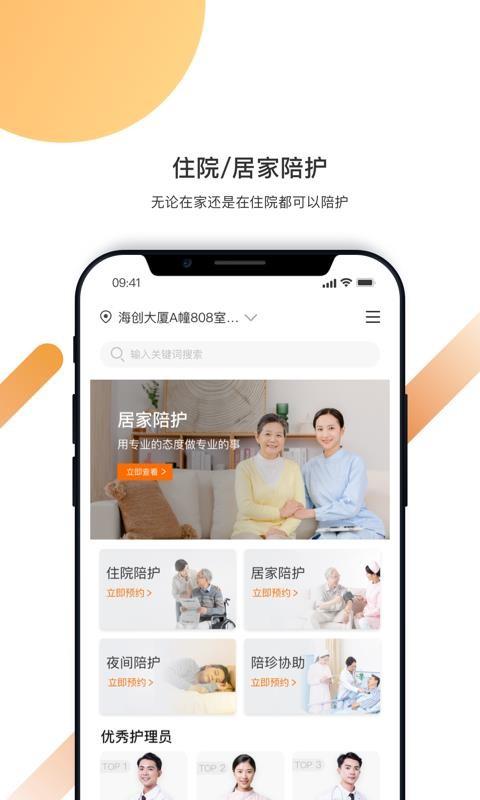 精侍陪护app下载,精侍陪护手机版