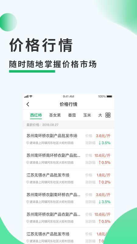 莱西农务通app下载,莱西农务通安卓版
