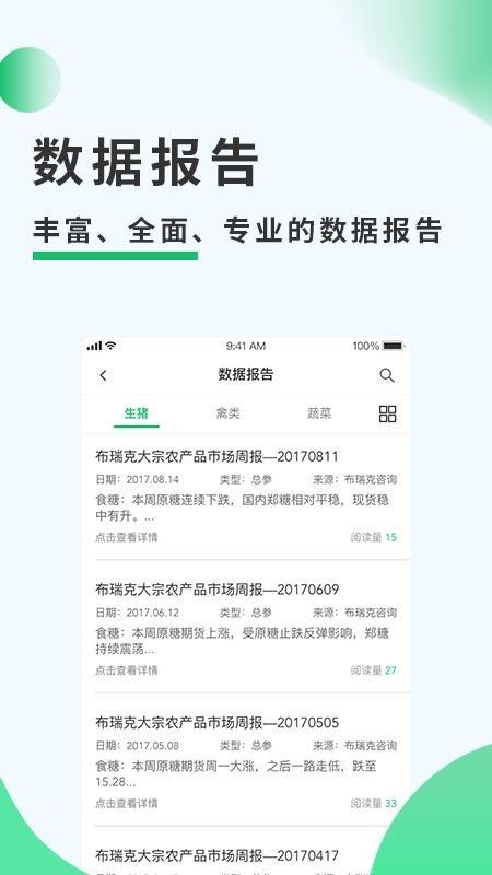 莱西农务通app下载,莱西农务通安卓版