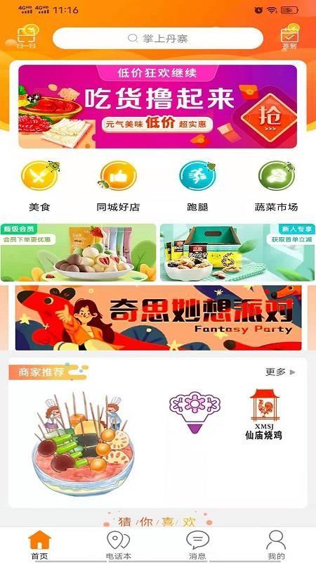 掌上丹寨app下载,掌上丹寨安卓版