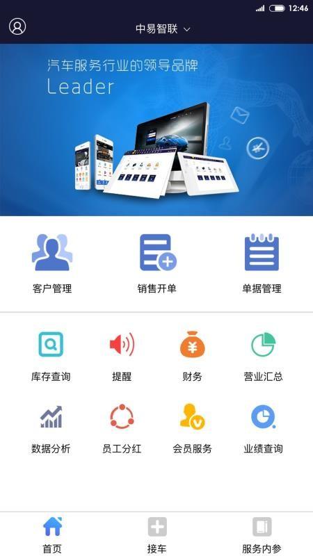 BOSS智慧门店app下载,BOSS智慧门店手机版