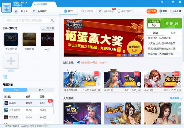 迅雷游戏盒子,迅雷游戏盒子官方版,迅雷游戏盒子官方下载,游戏盒子