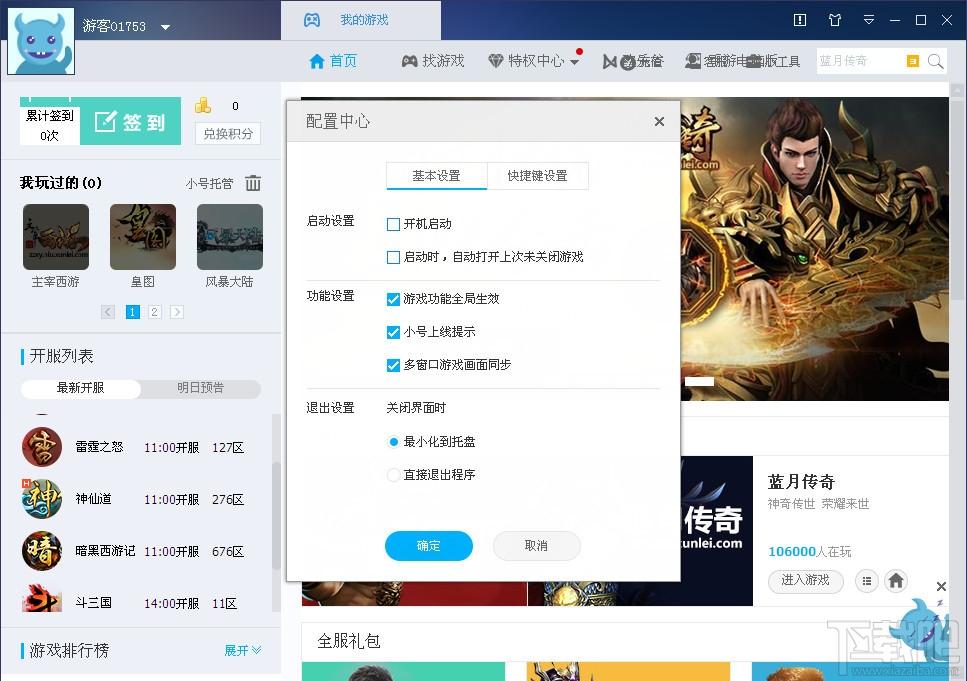 迅雷游戏盒子,迅雷游戏盒子官方版,迅雷游戏盒子官方下载,游戏盒子