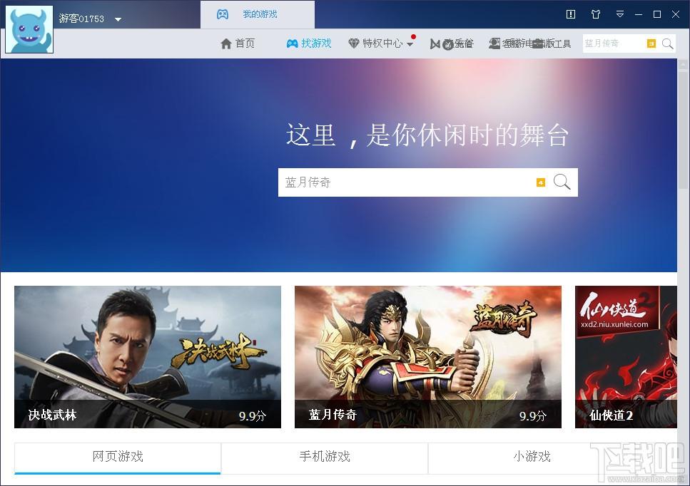 迅雷游戏盒子,迅雷游戏盒子官方版,迅雷游戏盒子官方下载,游戏盒子