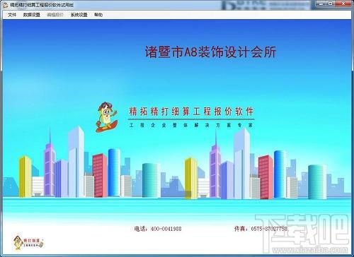 精拓精打细算工程报价软件,精拓精打细算工程报价软件下载,精拓精打细算工程报价软件官方下载