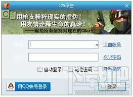 175平台,一起玩,CS对战平台,cs对战平台下载