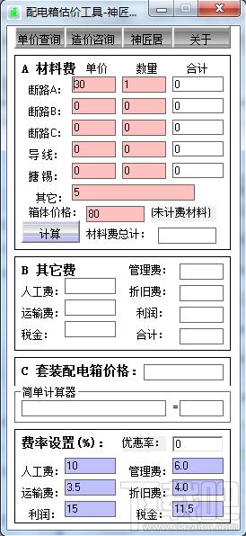 配电箱估价工具,配电箱估价工具下载,配电箱估价工具官方下载