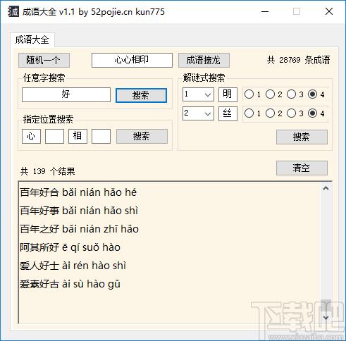 成语搜索软件,成语大全工具下载,文科工具