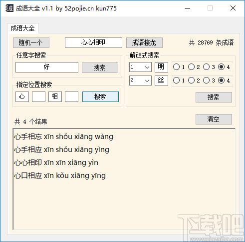 成语搜索软件,成语大全工具下载,文科工具