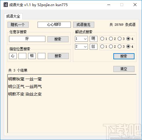 成语搜索软件,成语大全工具下载,文科工具