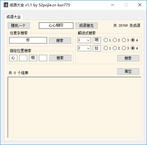 成语搜索软件,成语大全工具下载,文科工具