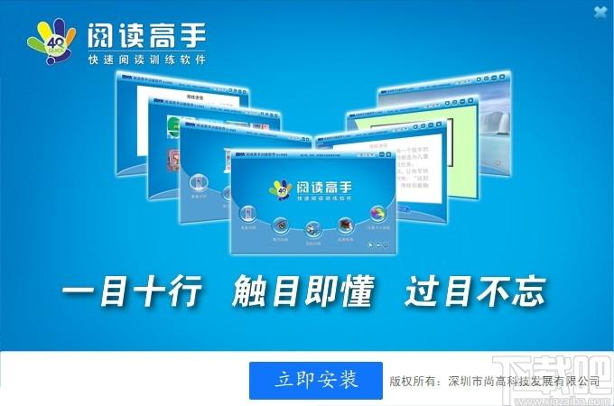 四快阅读高手下载,阅读高手,文科工具,阅读软件,阅读高手快速阅读训练软件