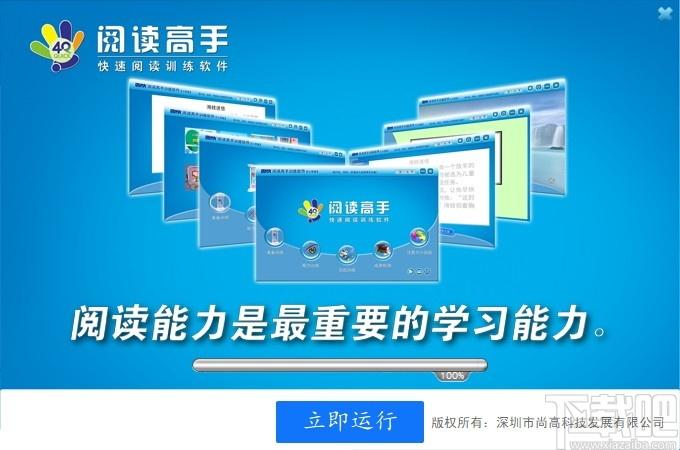 四快阅读高手下载,阅读高手,文科工具,阅读软件,阅读高手快速阅读训练软件