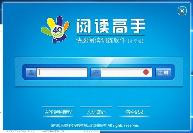 四快阅读高手下载,阅读高手,文科工具,阅读软件,阅读高手快速阅读训练软件