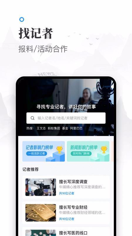 牛媒app下载,牛媒手机版