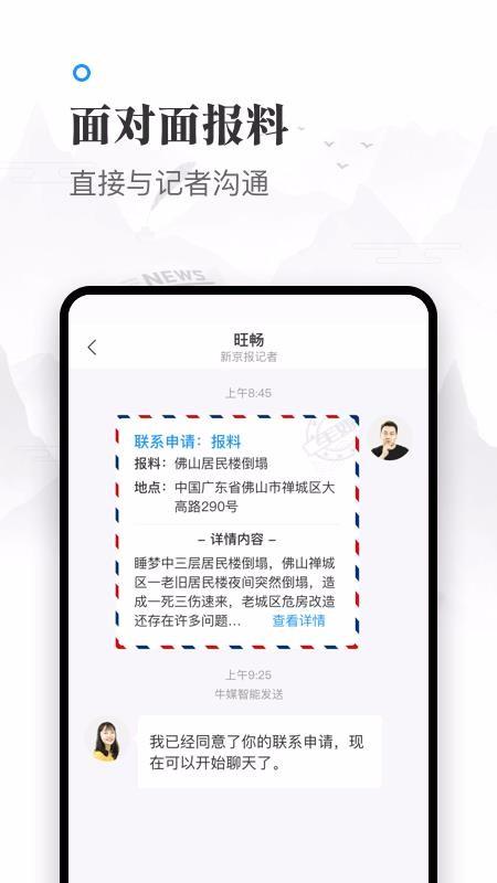 牛媒app下载,牛媒手机版