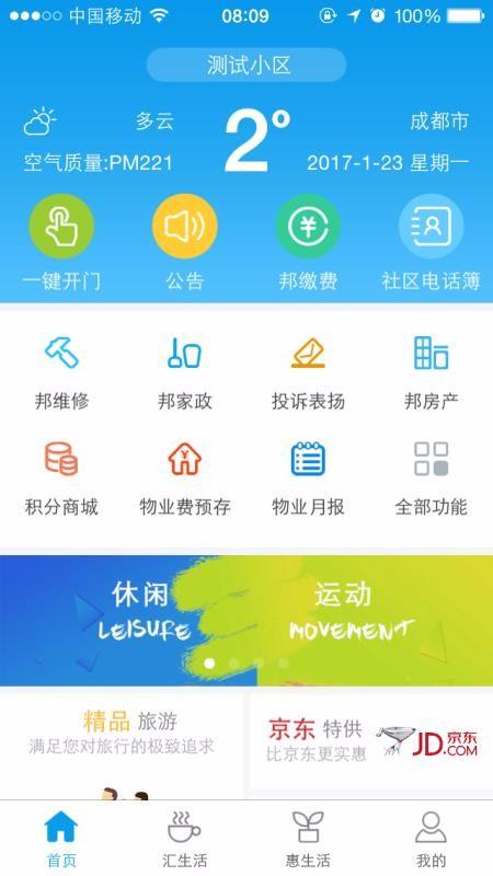 邦泰汇生活app下载,邦泰汇生活手机版