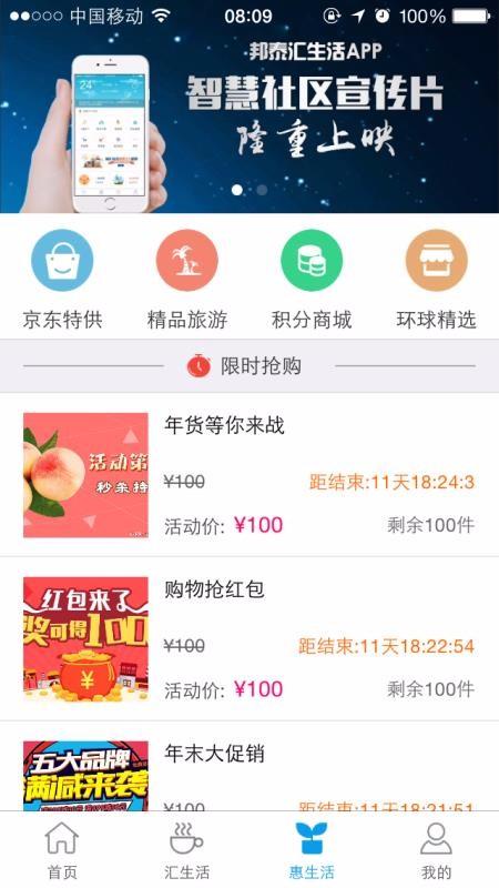 邦泰汇生活app下载,邦泰汇生活手机版