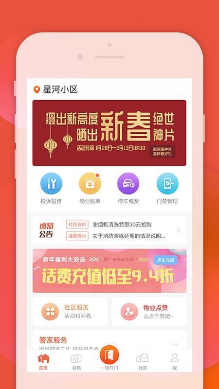 左邻右家app下载,左邻右家安卓版