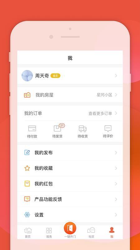左邻右家app下载,左邻右家安卓版
