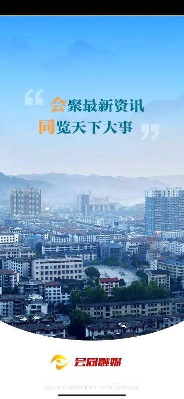会同融媒app下载,会同融媒安卓版