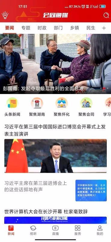 会同融媒app下载,会同融媒安卓版