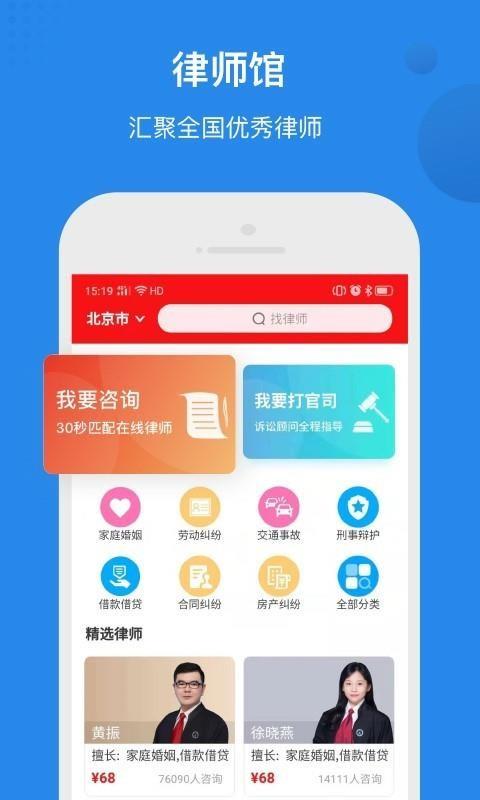 律师馆法律咨询app下载,律师馆法律咨询手机版