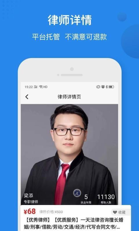 律师馆法律咨询app下载,律师馆法律咨询手机版